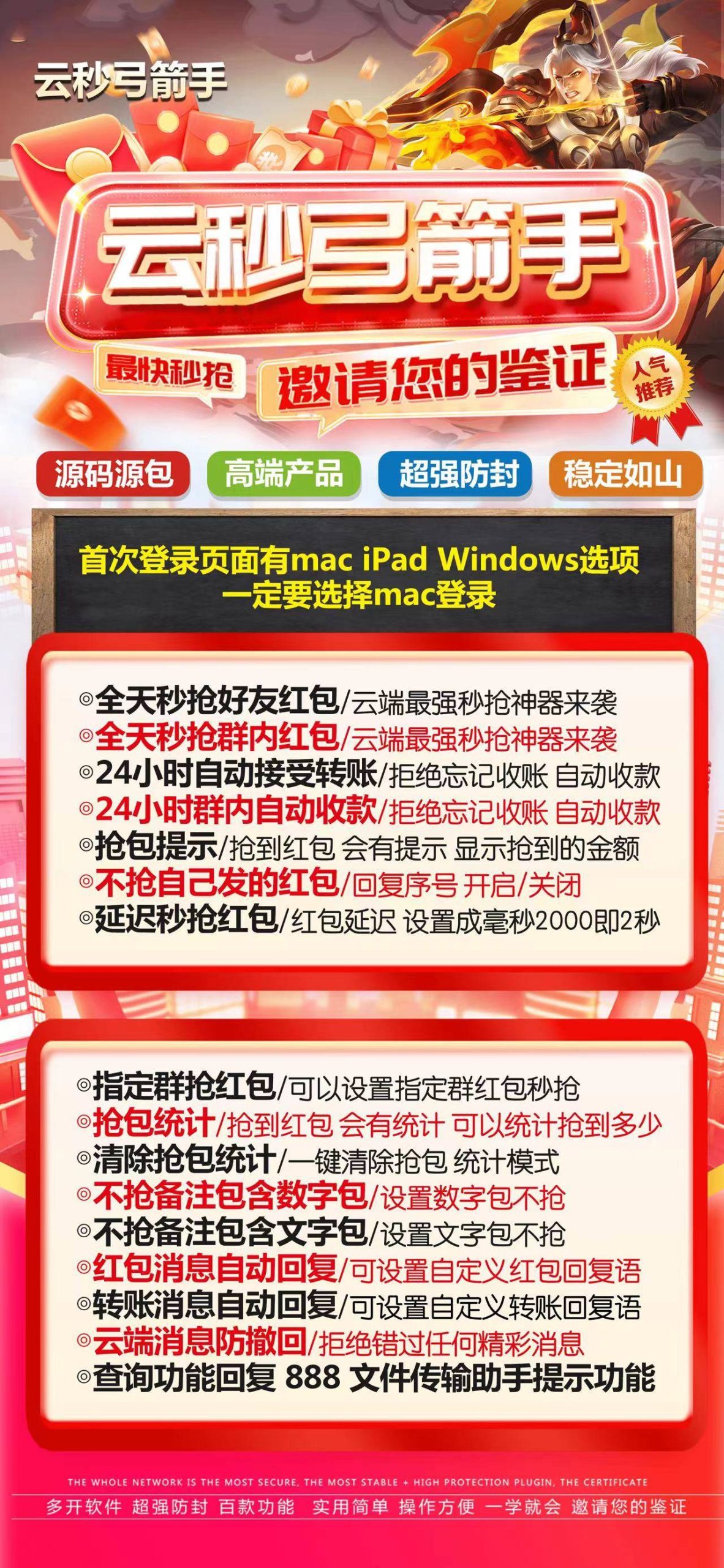 云端秒抢弓箭手月卡模式-抢红包速度快-云端抢红包首选-万码库博客-微商激活码商城-24小时自动发货