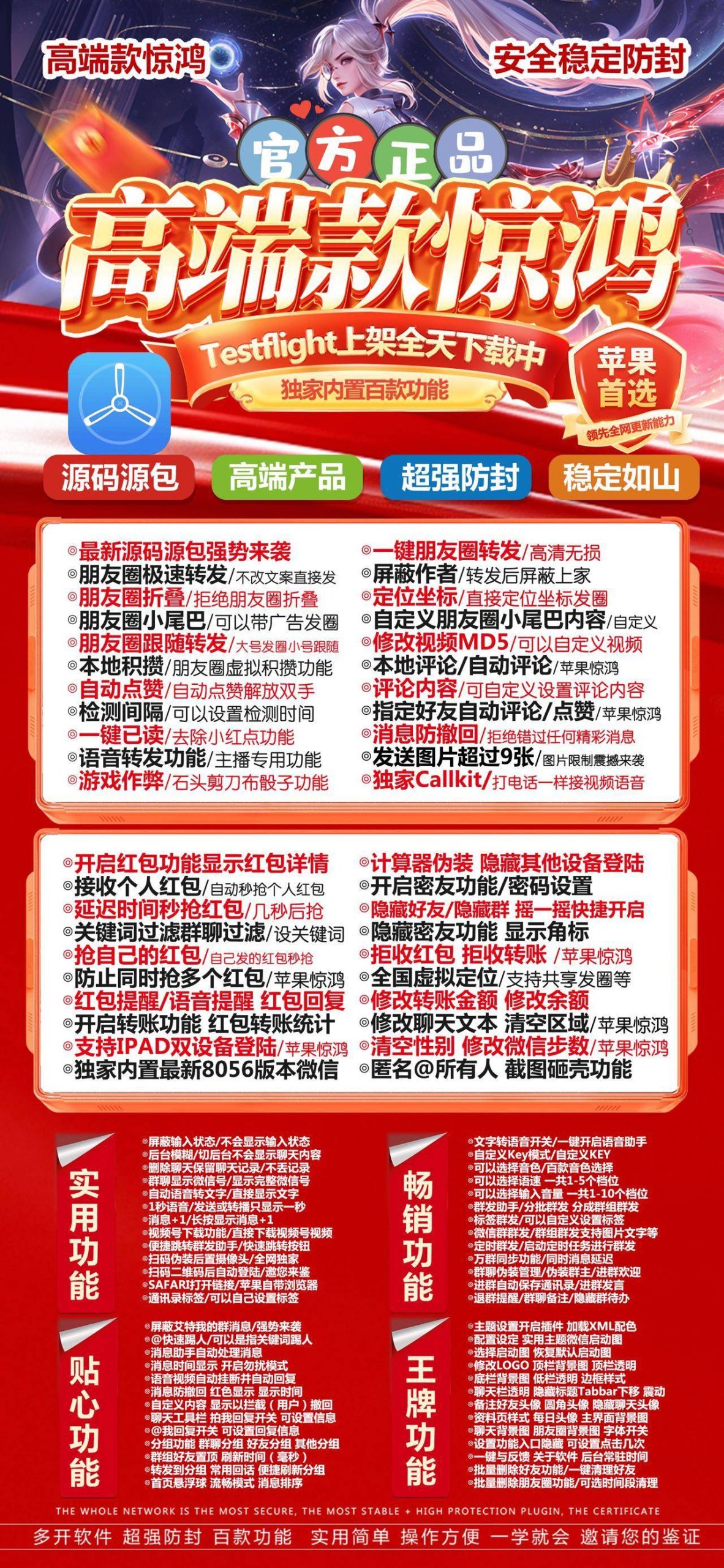 苹果微信多开分身TF惊鸿激活码,一码一开朋友圈自动转发跟圈-万码库微商站-自助激活码商城-24小时自动发货