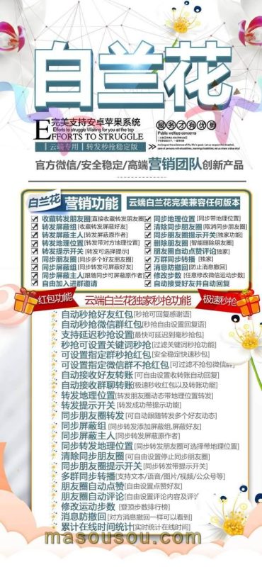 2025云端白兰花_官方微信同步跟随一键转发朋友圈_云端转发软件-万码库微商站-自助激活码商城-24小时自动发货