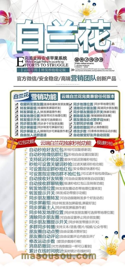 2025云端白兰花_官方微信同步跟随一键转发朋友圈_云端转发软件-万码库博客-微商激活码商城-24小时自动发货