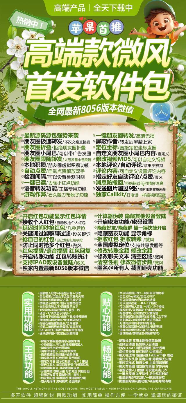 苹果微信多开分身TF清风激活码,朋友圈自动转发跟圈点赞-万码库博客-微商激活码商城-24小时自动发货