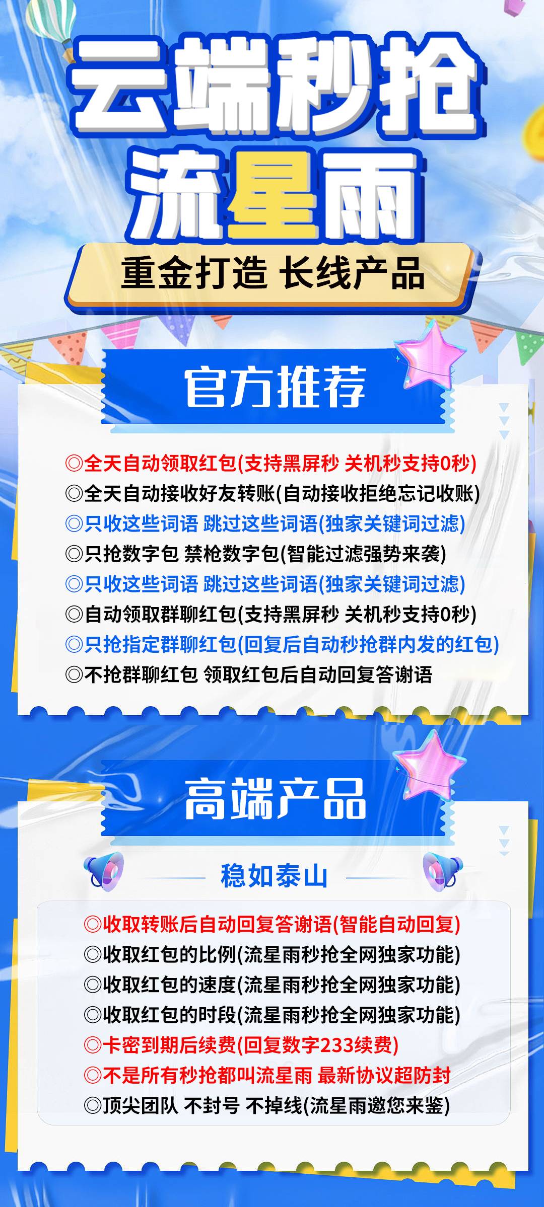 云端秒抢流星雨支持群红包个人红包_云端抢红包流星雨官网-万码库博客-微商激活码商城-24小时自动发货