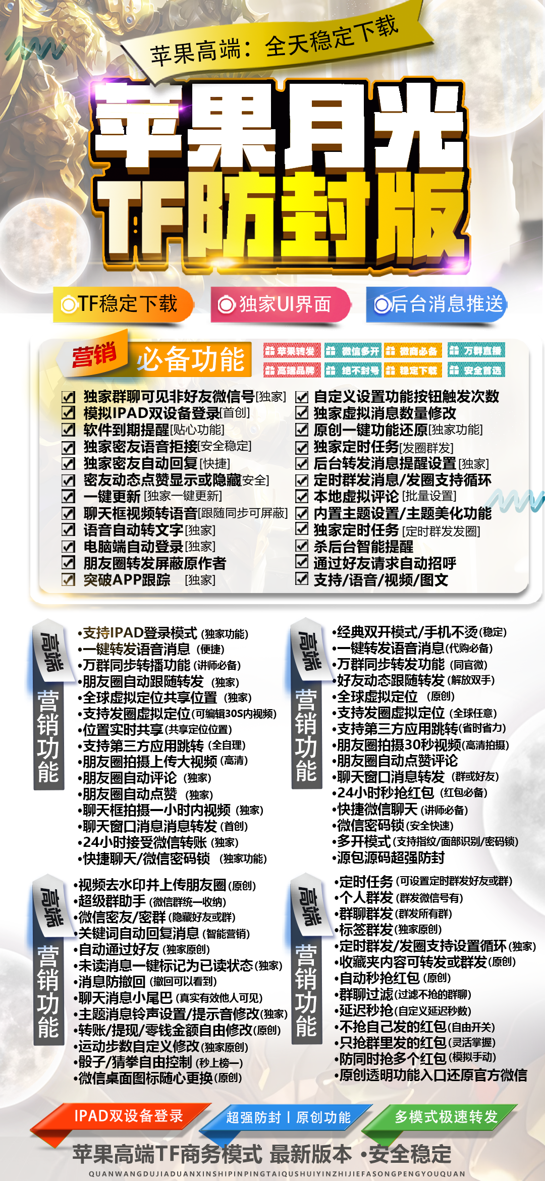 苹果微信多开分身TF月光激活码,月光下载地址官网带转发跟圈-万码库博客-微商激活码商城-24小时自动发货
