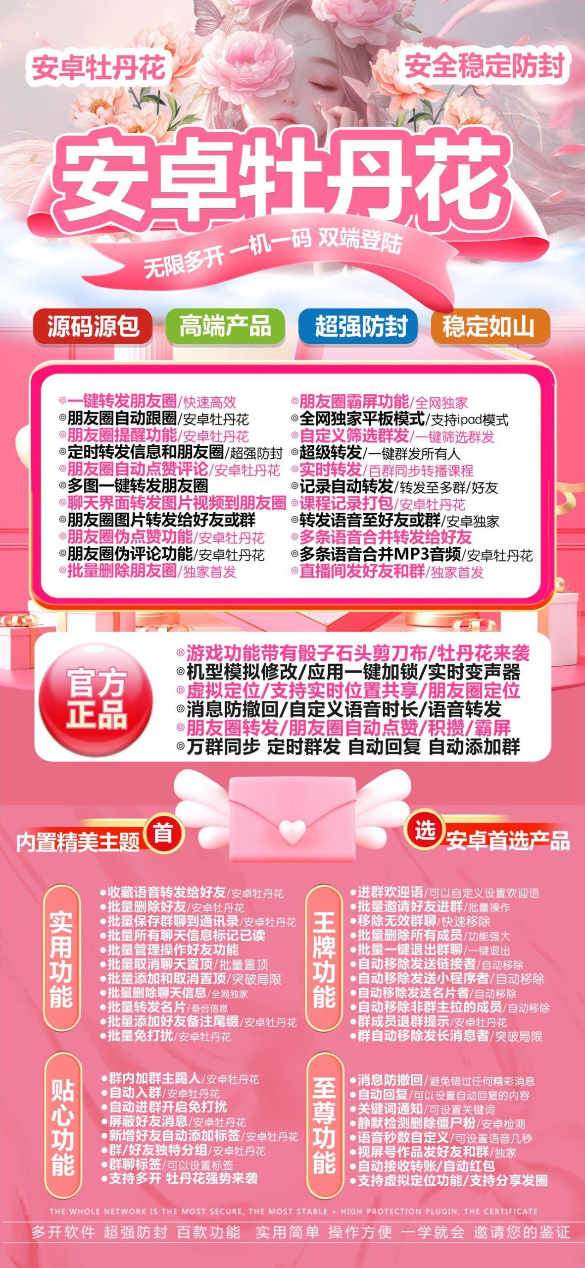 安卓微信多开分身牡丹花,一键转发自动跟圈,无限多开百款功能-万码库博客-微商激活码商城-24小时自动发货