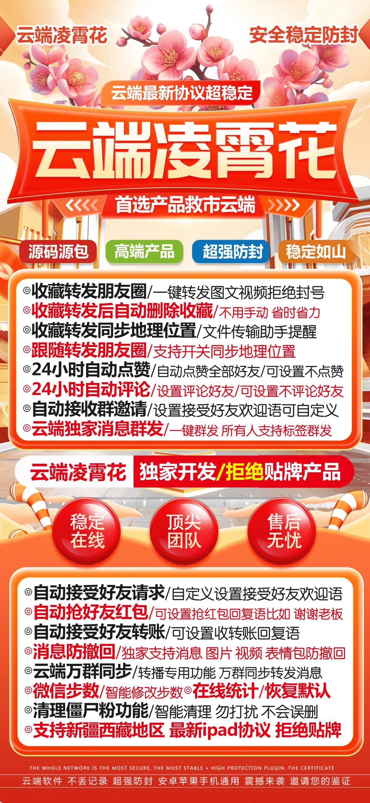 苹果安卓微信云端转发凌霄花24小时自动点赞评论百款功能-万码库博客-微商激活码商城-24小时自动发货
