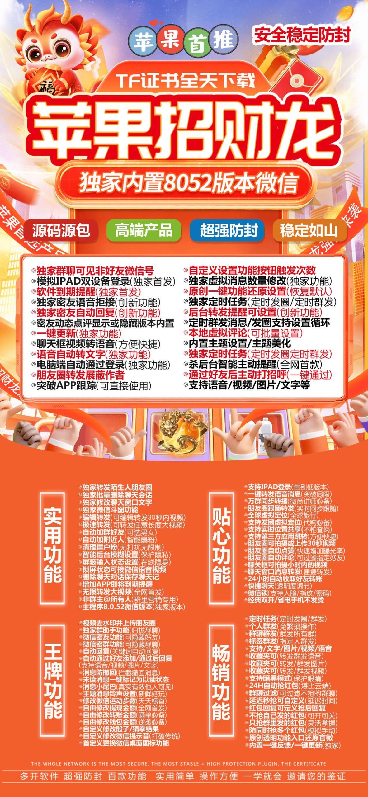 苹果微信多开分身TF招财龙激活码,朋友圈自动转发跟圈功能-万码库博客-微商激活码商城-24小时自动发货