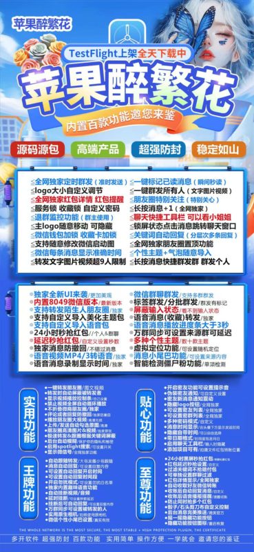 苹果微信多开分身TF朋友圈自动转发跟圈激活码授权-万码库微商站-自助激活码商城-24小时自动发货