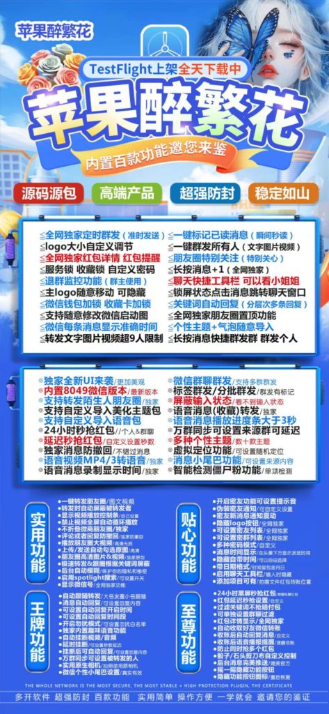 苹果微信多开分身TF朋友圈自动转发跟圈激活码授权-万码库博客-微商激活码商城-24小时自动发货