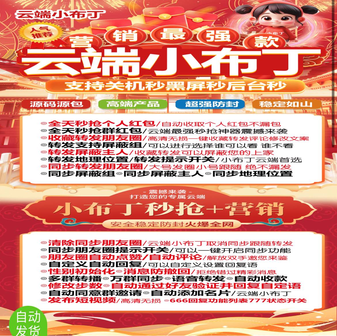 云端秒抢小布丁支持群红包个人红包_云端抢红包小布丁官网-万码库博客-微商激活码商城-24小时自动发货