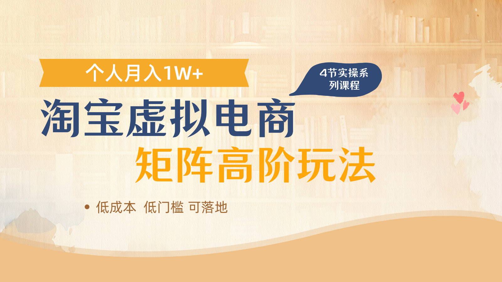 淘宝虚拟电商进阶玩法，多店矩阵倍增收益，单人月入1W+-万码库博客-微商激活码商城-24小时自动发货