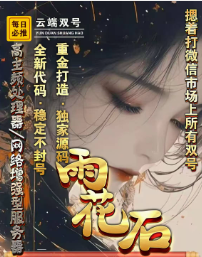 云端双号雨花石官网-卡密激活码购买以及登录-1500点1万点授权-万码库博客-微商激活码商城-24小时自动发货