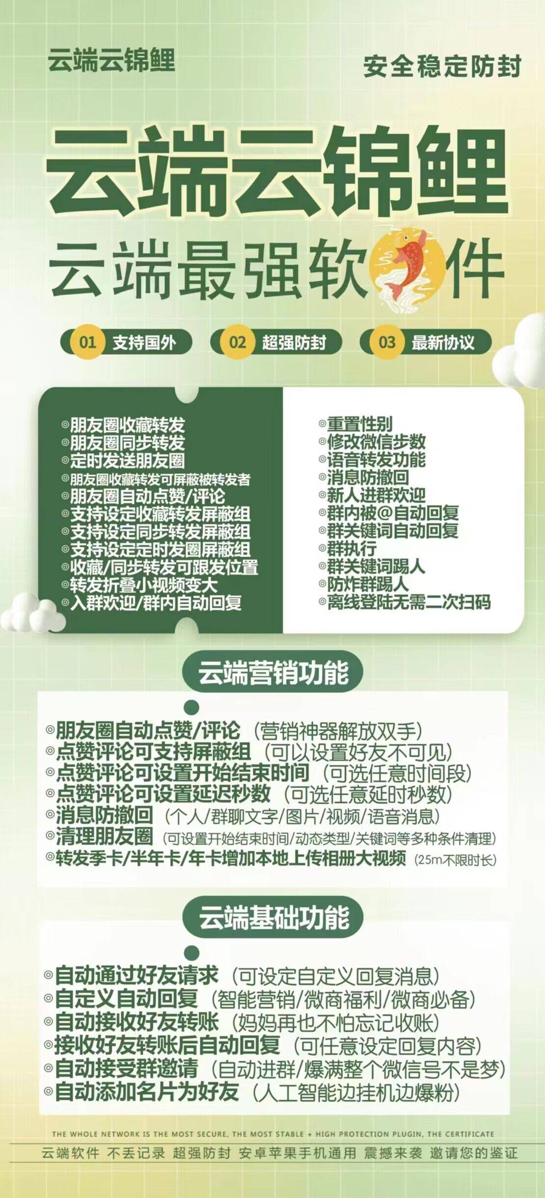 云端微信自动朋友圈转发云锦鲤官网激活码授权月卡季卡年卡-万码库博客-微商激活码商城-24小时自动发货