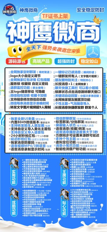 苹果TF神鹰官网(斗战神包)激活码微信多开分身,一键转发/点赞-万码库微商站-自助激活码商城-24小时自动发货