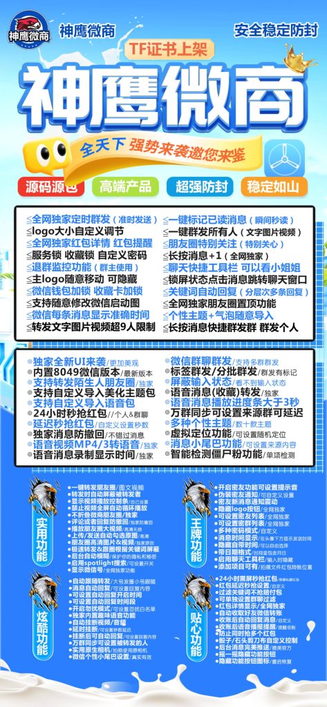 苹果TF神鹰官网（斗战神包）激活码微信多开分身,一键转发/点赞