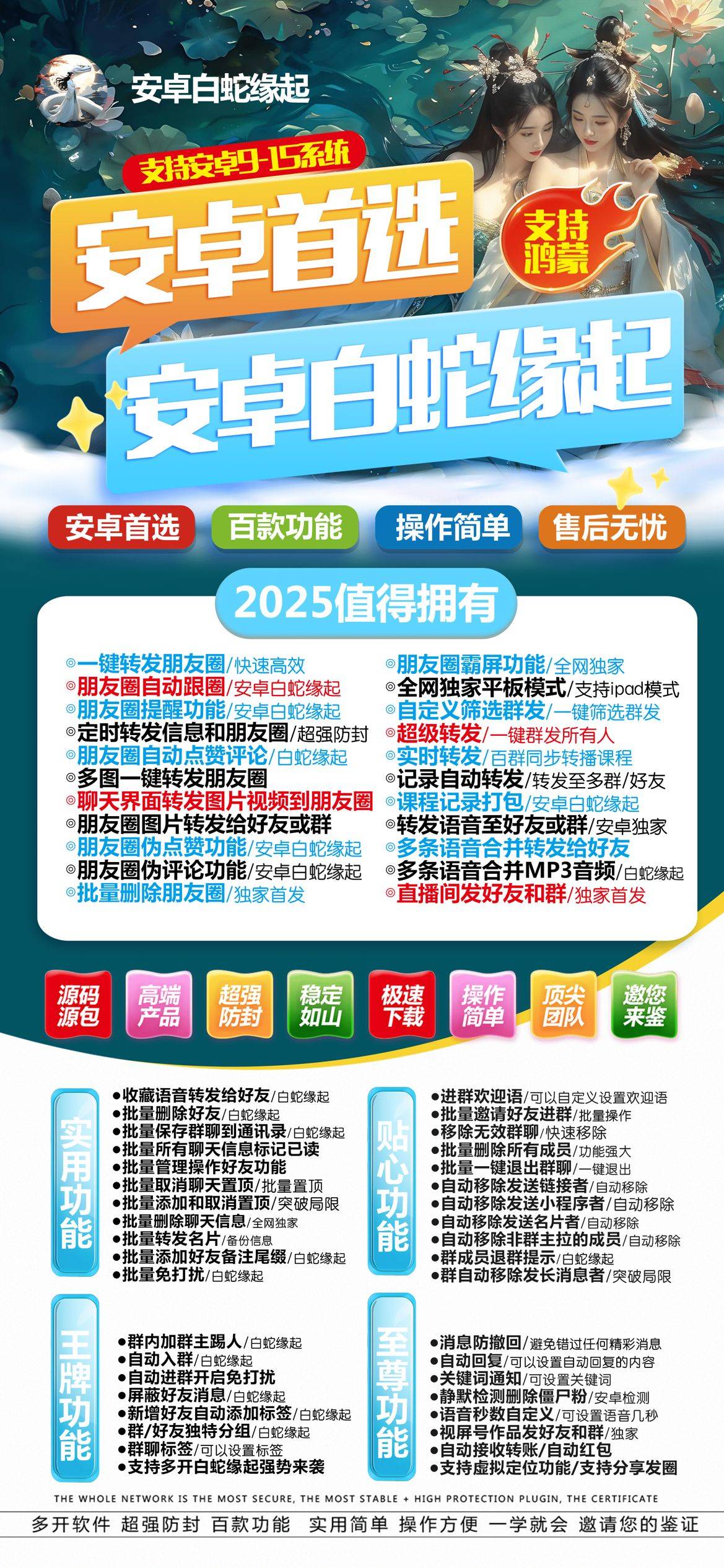 安卓微信多开分身白蛇缘起激活码官网,微信一键多开分身带百款功能-万码库博客-微商激活码商城-24小时自动发货