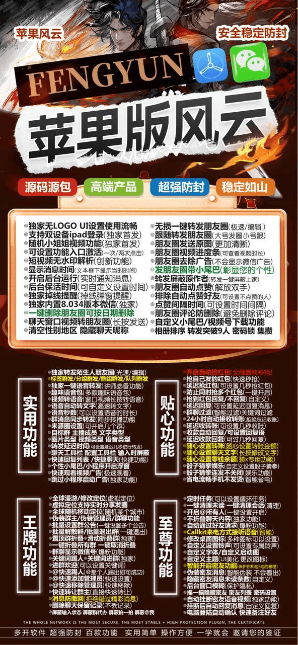 苹果微信多开分身风云TF官网战狼源码包,激活码一键转发跟圈-万码库博客-微商激活码商城-24小时自动发货