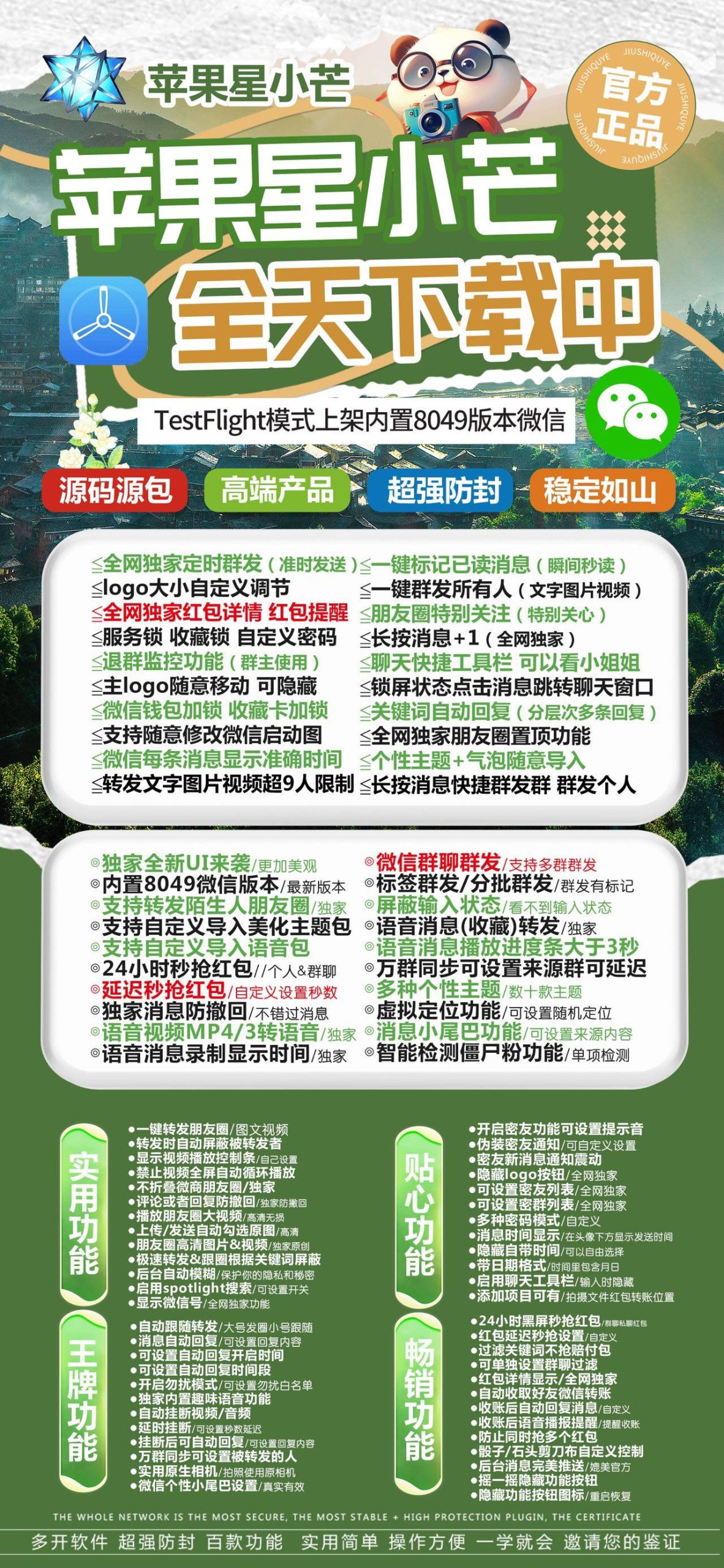 苹果微信多开分身TF星小芒（斗战神8049）激活码官网,一键转发跟圈-万码库博客-微商激活码商城-24小时自动发货