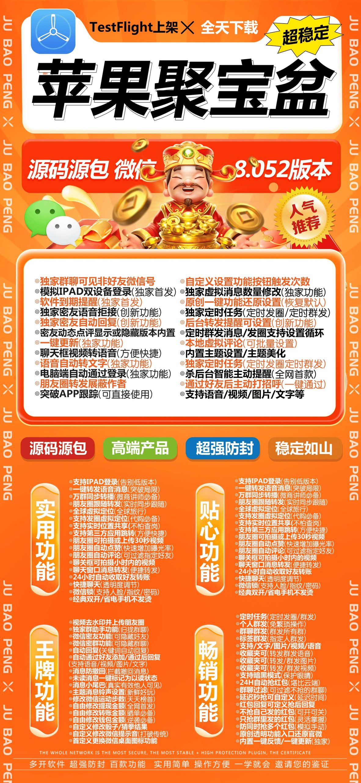 苹果微信多开分身聚宝盆凡尔赛包无logo激活码官网,一键转发跟圈-万码库博客-微商激活码商城-24小时自动发货