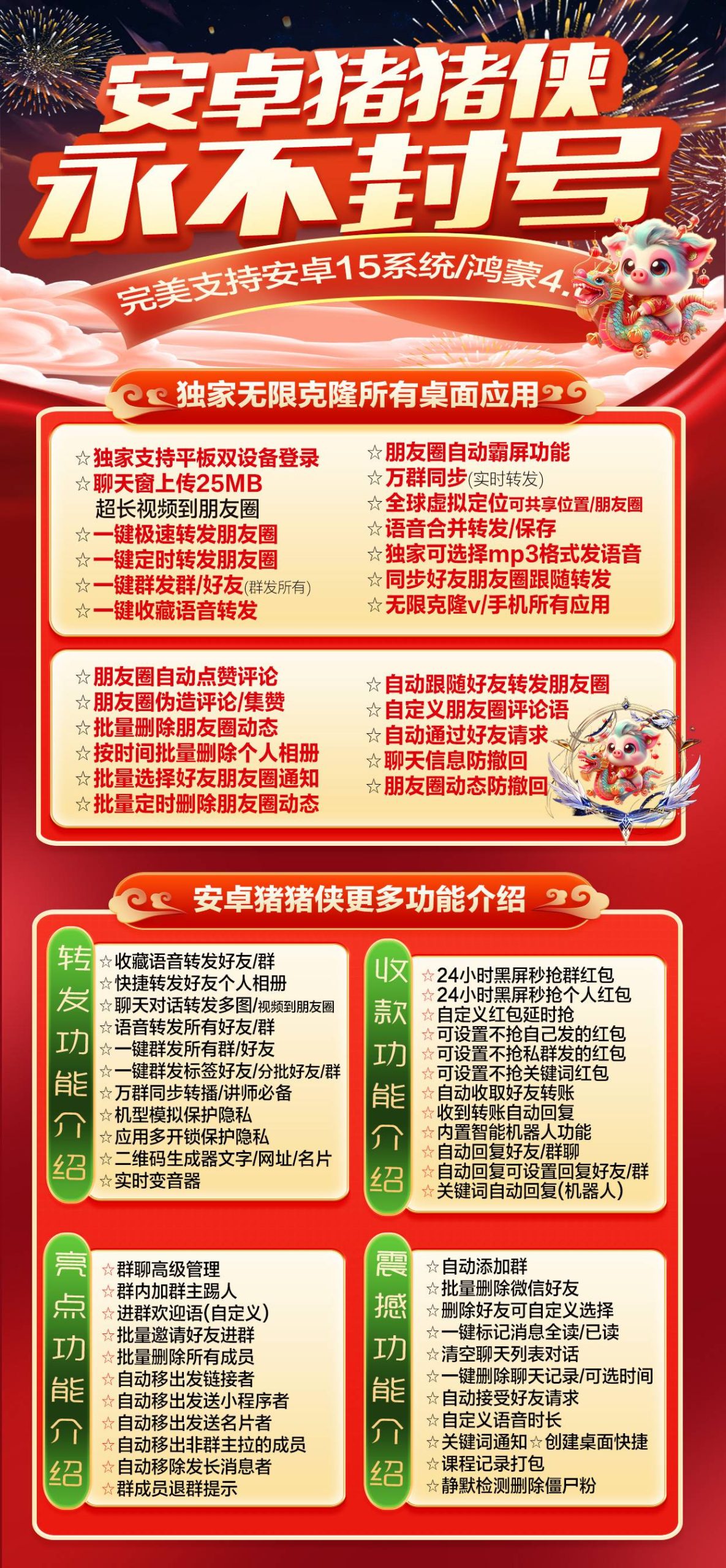 安卓微信多开分身猪猪侠官网,激活码授权无限多开百款功能-万码库博客-微商激活码商城-24小时自动发货