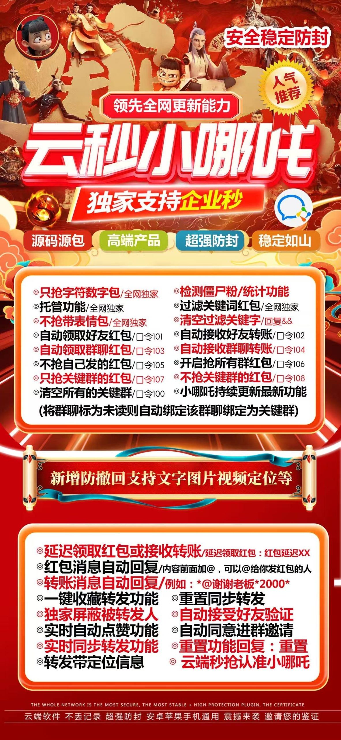 微信云端自动秒抢小哪吒,原泡泡糖同款自动秒抢解放双手激活码官网-万码库博客-微商激活码商城-24小时自动发货