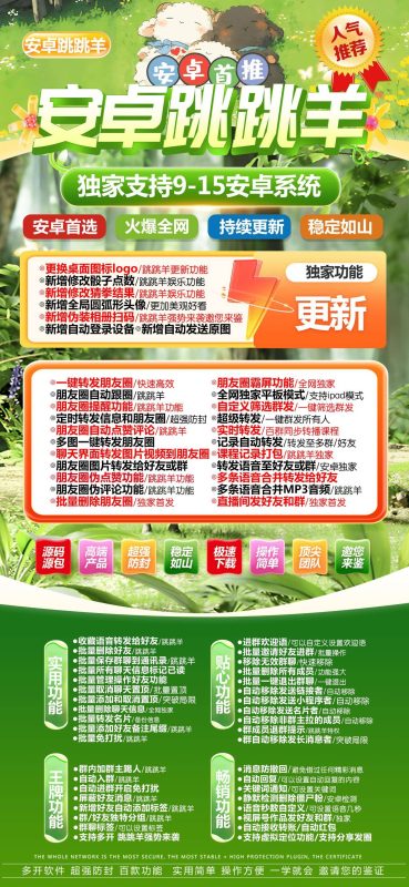 安卓微信多开分身跳跳羊官网激活码支持无限多开带转发跟圈-万码库微商站-自助激活码商城-24小时自动发货