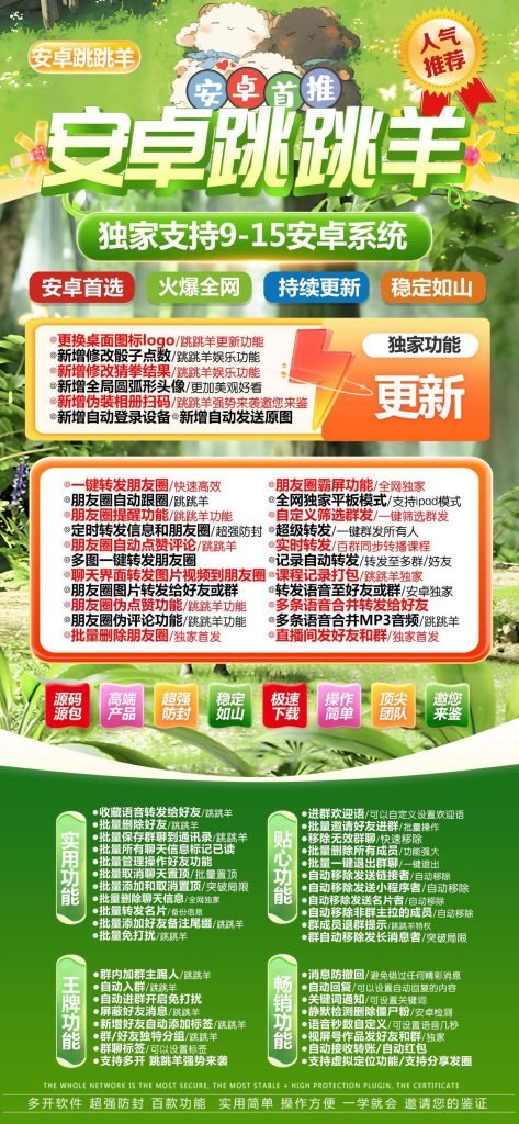 安卓微信多开分身跳跳羊官网激活码支持无限多开带转发跟圈