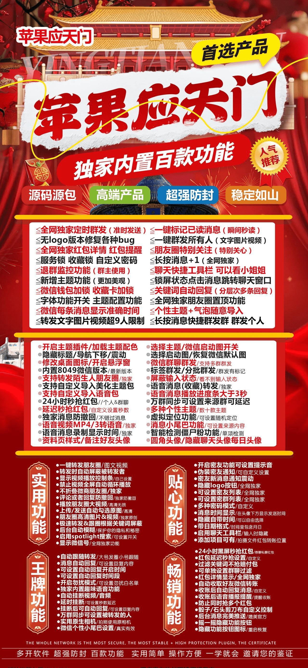 苹果微信多开分身应天门TF（斗战神8049）激活码官网,一键转发跟圈-万码库博客-微商激活码商城-24小时自动发货