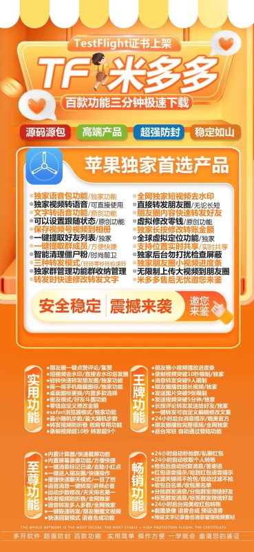 苹果TF米多多(皮卡丘包)官网,微信多开分身朋友圈一键转发跟圈-万码库微商站-自助激活码商城-24小时自动发货