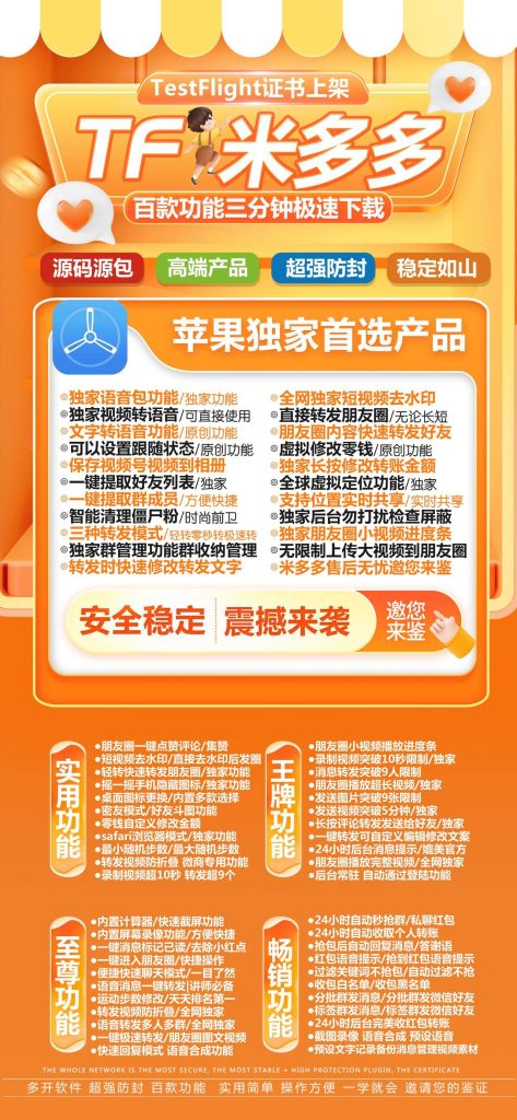 苹果TF米多多（皮卡丘包）官网,微信多开分身朋友圈一键转发跟圈
