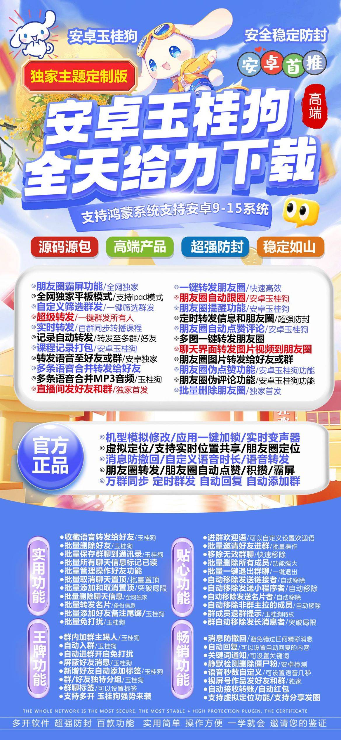 安卓微信多开分身，玉桂狗年卡激活码授权,无限多开分身，带百款功能-万码库博客-微商激活码商城-24小时自动发货