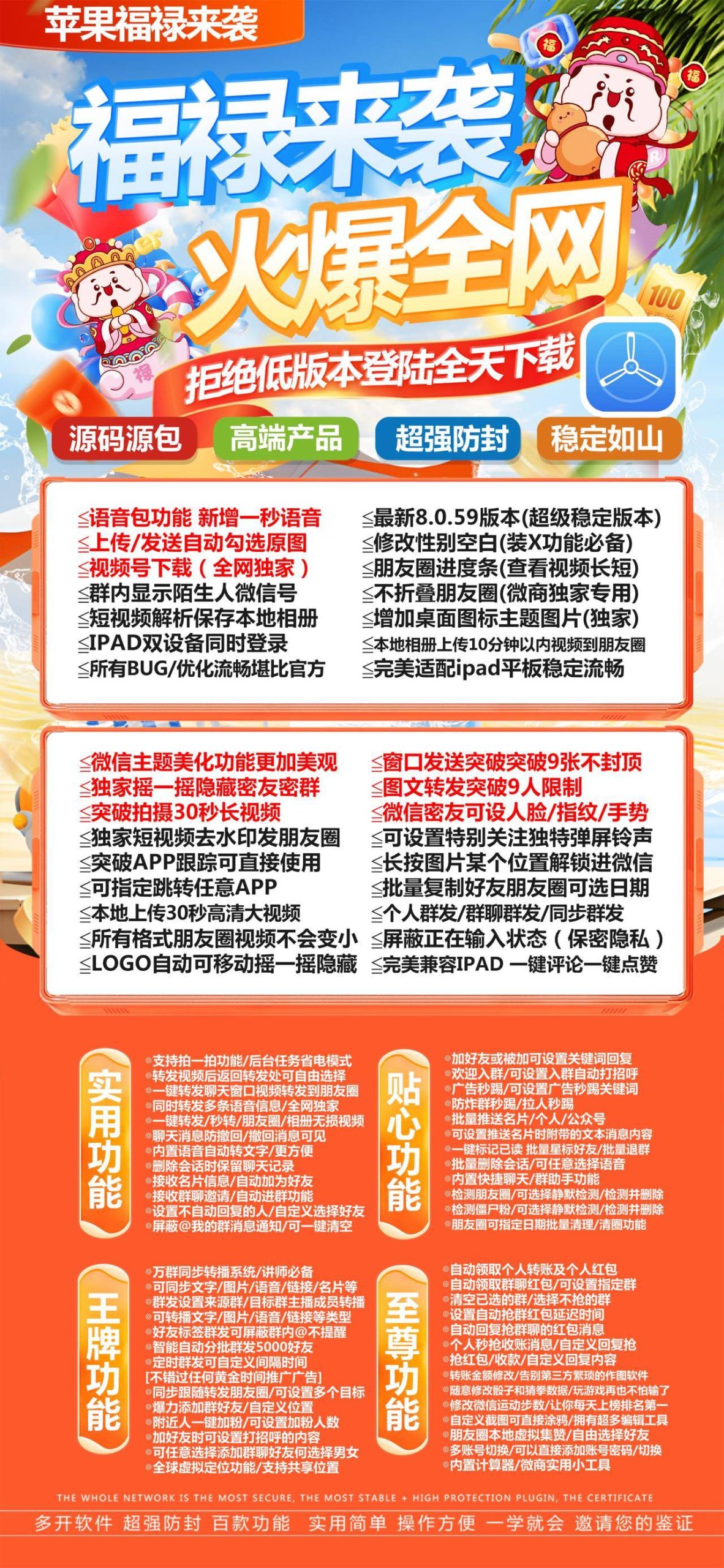 福禄TF二宝源包苹果微信多开分身官网,带百款功能正版福禄授权-万码库博客-微商激活码商城-24小时自动发货
