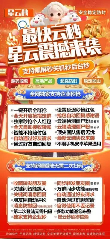 苹果安卓微信云端秒抢,星云秒全天开启24小时自动秒抢,解放双手-万码库博客-微商激活码商城-24小时自动发货