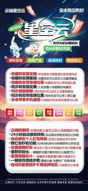 苹果安卓微信云端秒抢转发一体,星空云全天开启24小时,全自动秒抢转发-万码库博客-微商激活码商城-24小时自动发货