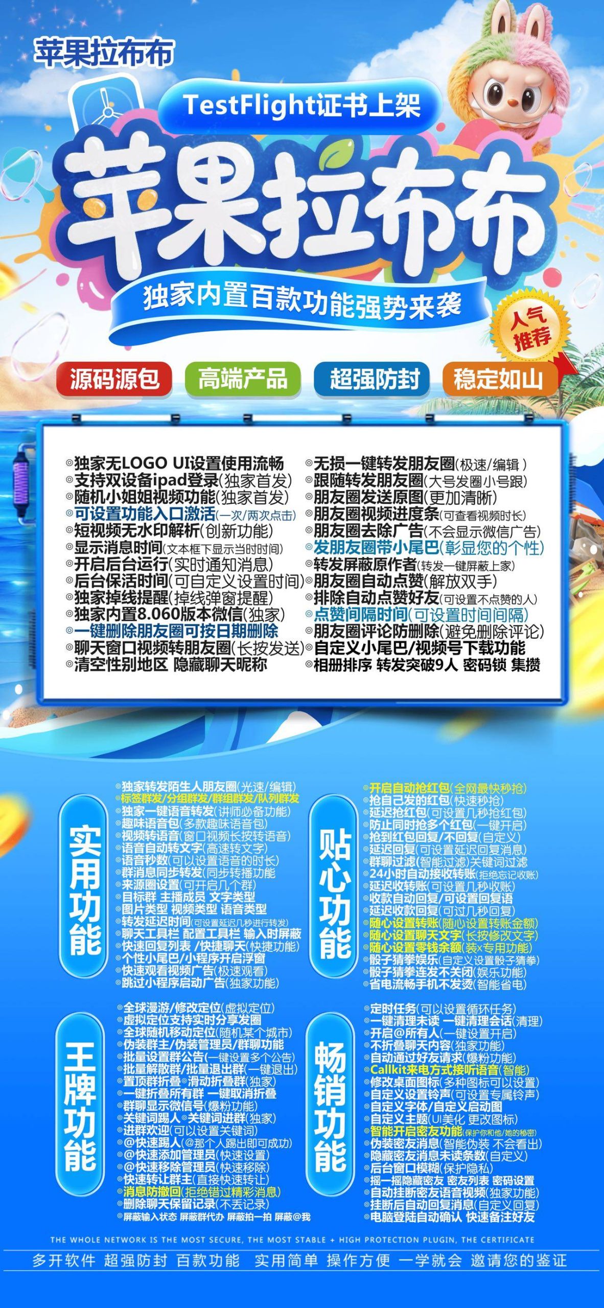 苹果微信TF多开分身TF拉布布（战狼源包）一键转发跟圈点赞授权-万码库博客-微商激活码商城-24小时自动发货