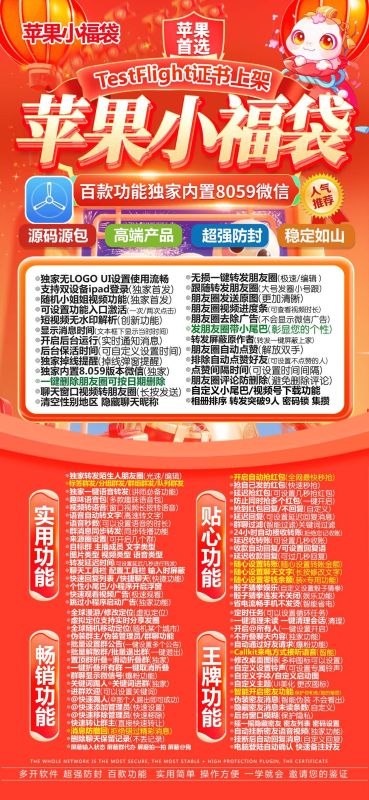 苹果微信TF多开分身小福袋官网TF战狼源码包,正版激活码授权-万码库博客-微商激活码商城-24小时自动发货