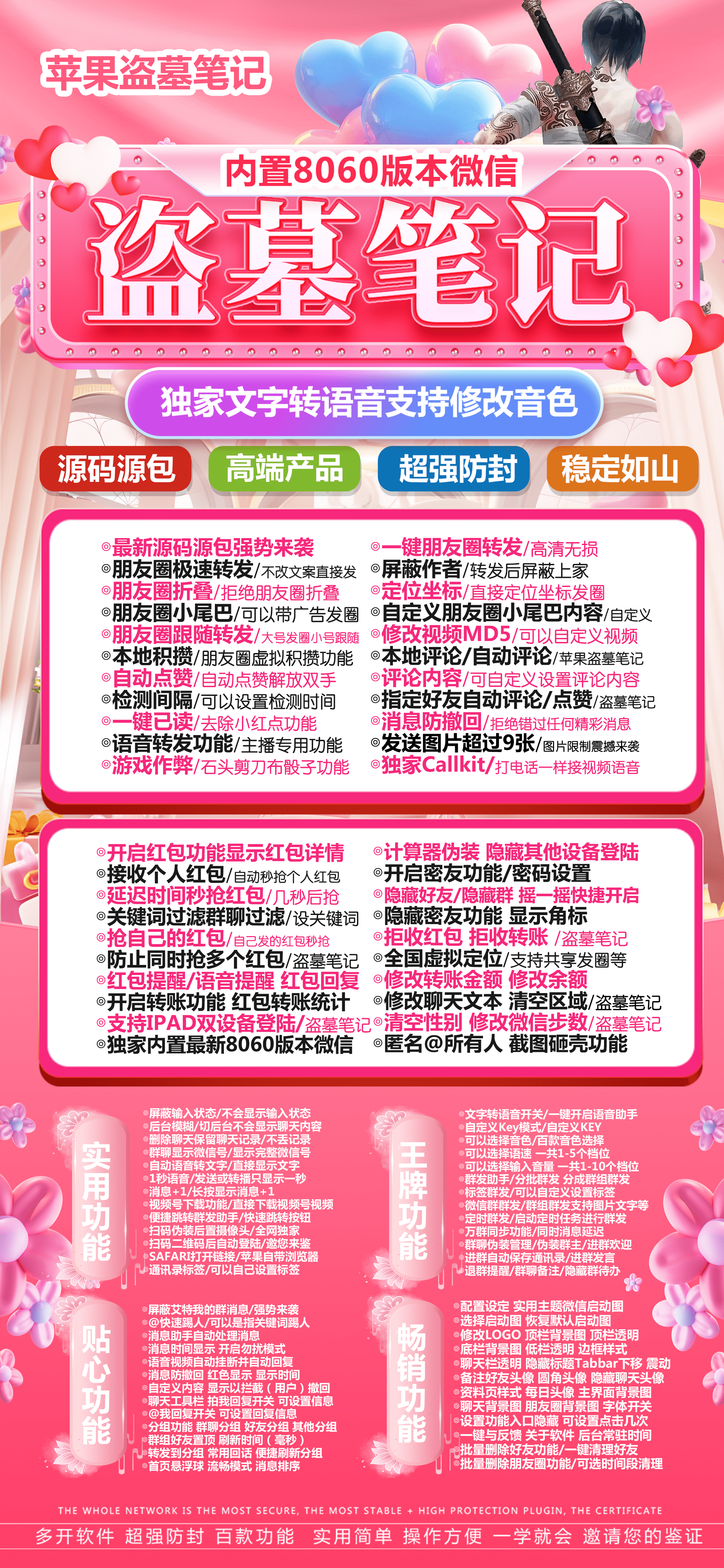 微信多开分身,苹果TF盗墓笔记（清风包）官方同步8.0.60版本官网-万码库博客-微商激活码商城-24小时自动发货