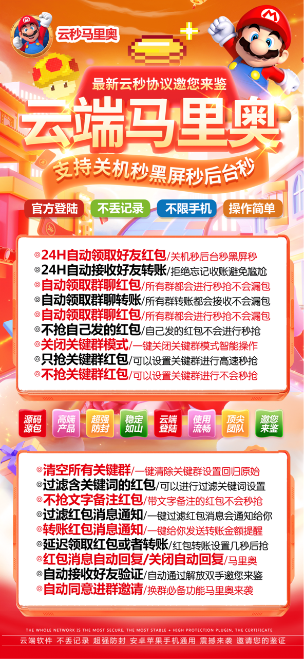 云端秒抢马里奥官网,苹果安卓微信自动秒抢软件,24小时全自动领取-万码库博客-微商激活码商城-24小时自动发货