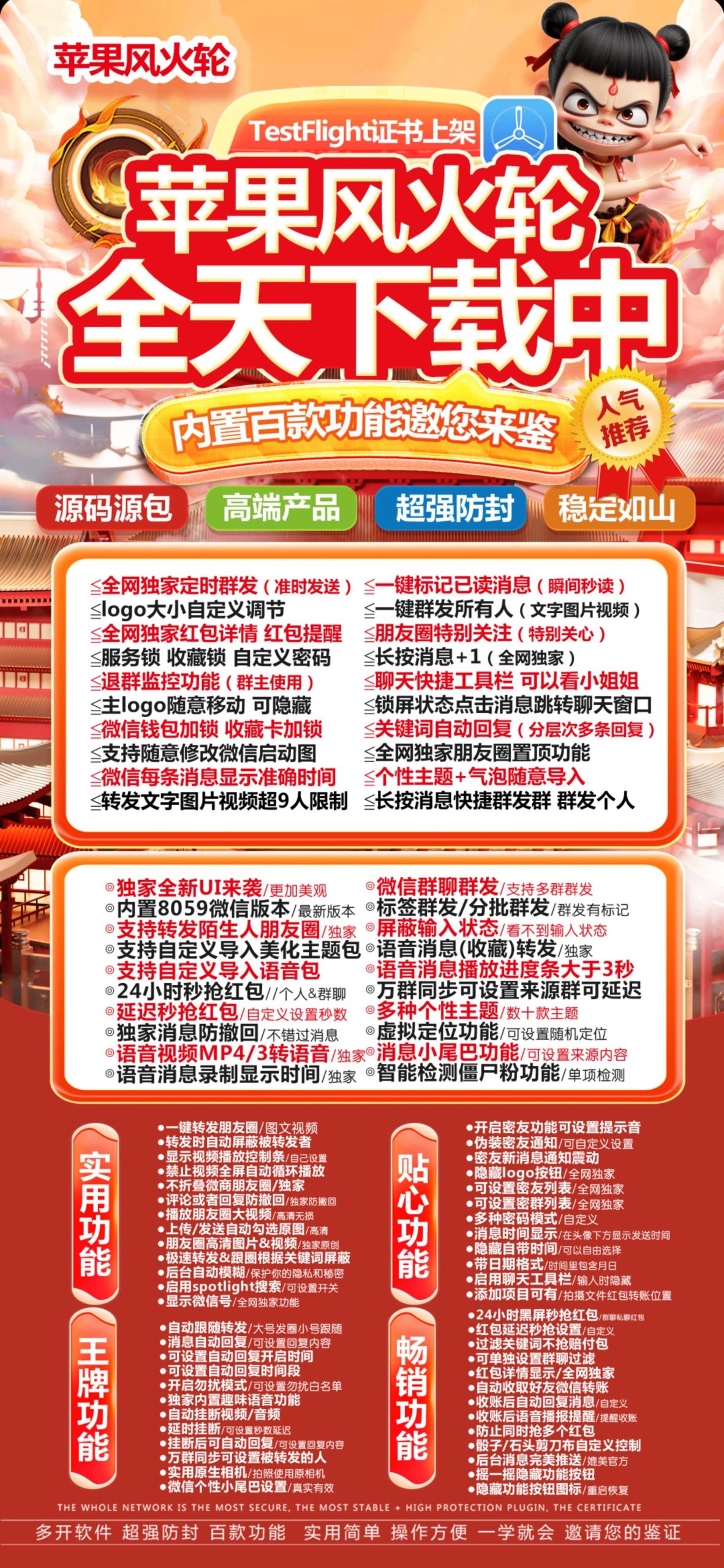 TF风火轮苹果微信多开分身,一键转发自动跟圈,点赞评论百款功能-万码库博客-微商激活码商城-24小时自动发货