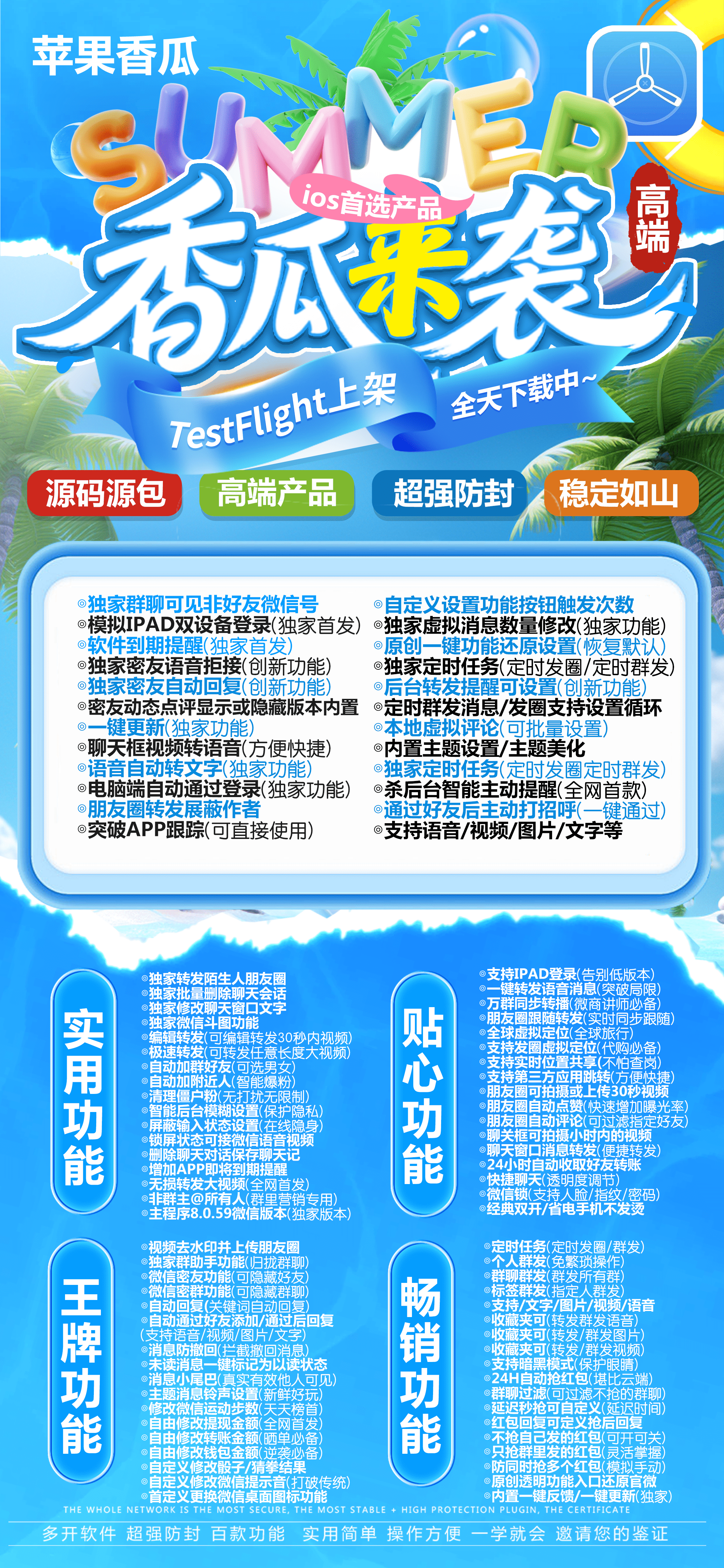 苹果微信多开分身TF香瓜-清风包8060,百款功能一键转发自动跟圈-万码库博客-微商激活码商城-24小时自动发货