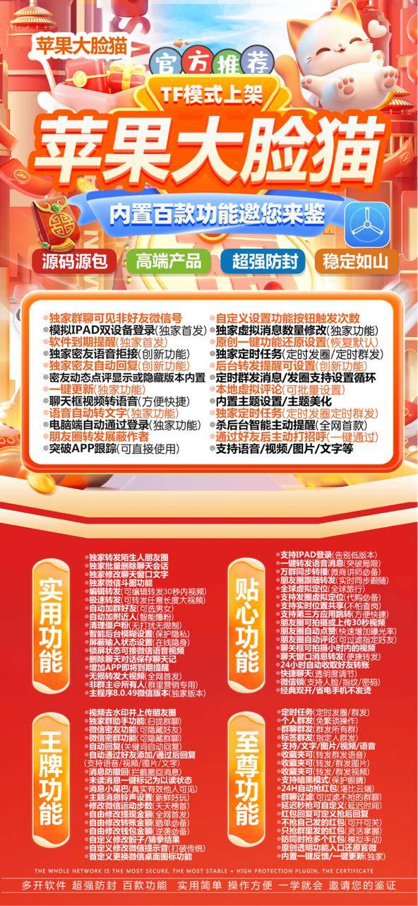 苹果微信TF大脸猫多开分身,朋友圈一键跟圈转发点赞,百款功能-万码库微商站-自助激活码商城-24小时自动发货