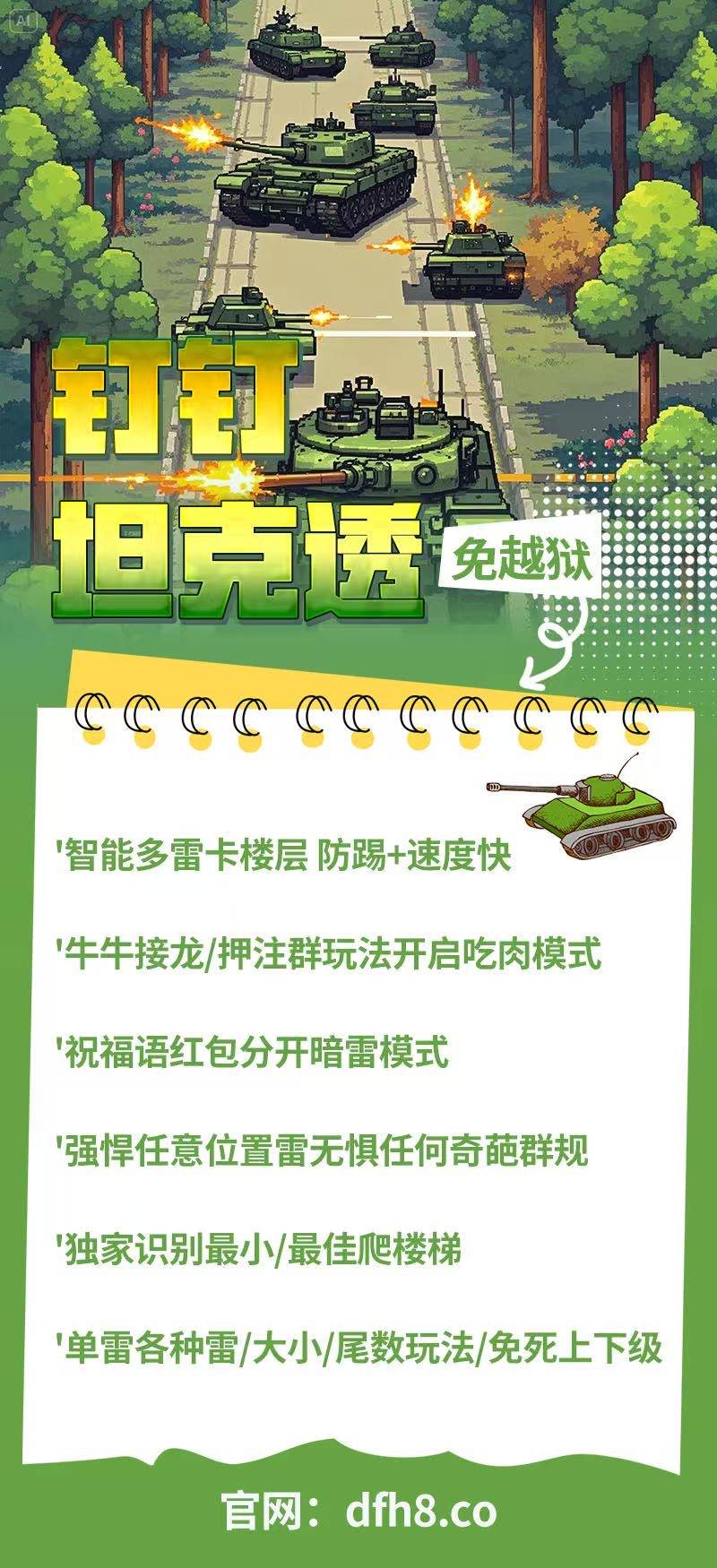钉钉苹果坦克透单号扫尾官网,正版激活码授权 天卡 周卡 月卡 必备-万码库微商站-自助激活码商城-24小时自动发货
