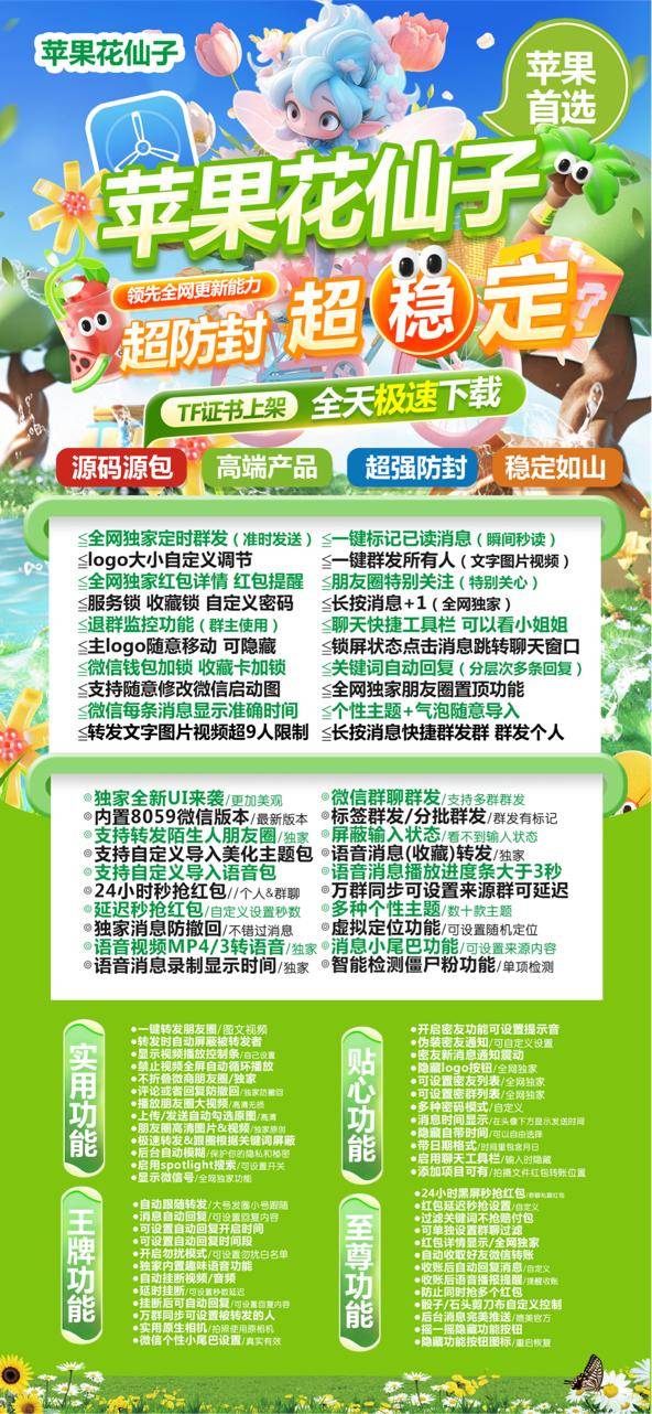 苹果微信多开分身TF花仙子（斗战神同款）一键转发跟圈百款功能-万码库微商站-自助激活码商城-24小时自动发货