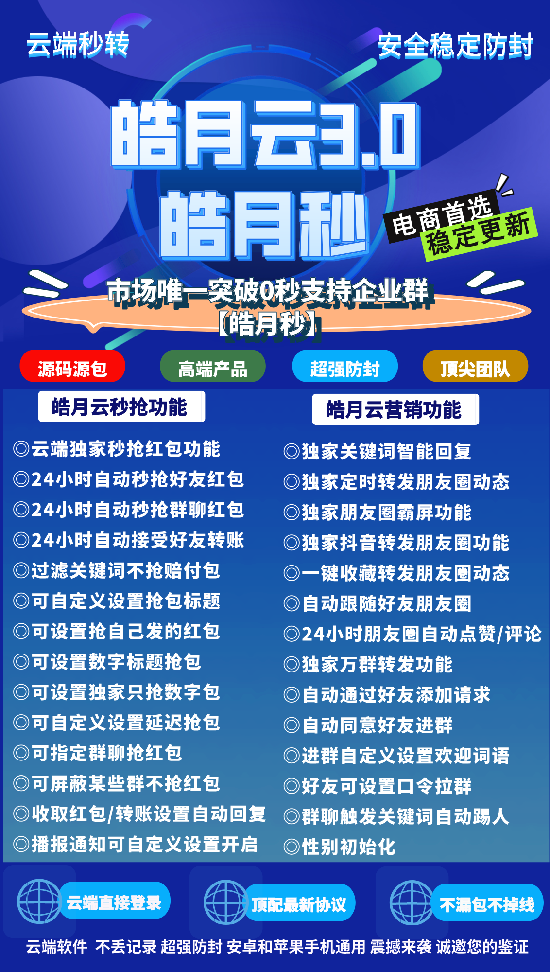 苹果安卓微信皓月秒官网,微信云端自动秒抢,24小时关机自动秒-万码库微商站-自助激活码商城-24小时自动发货
