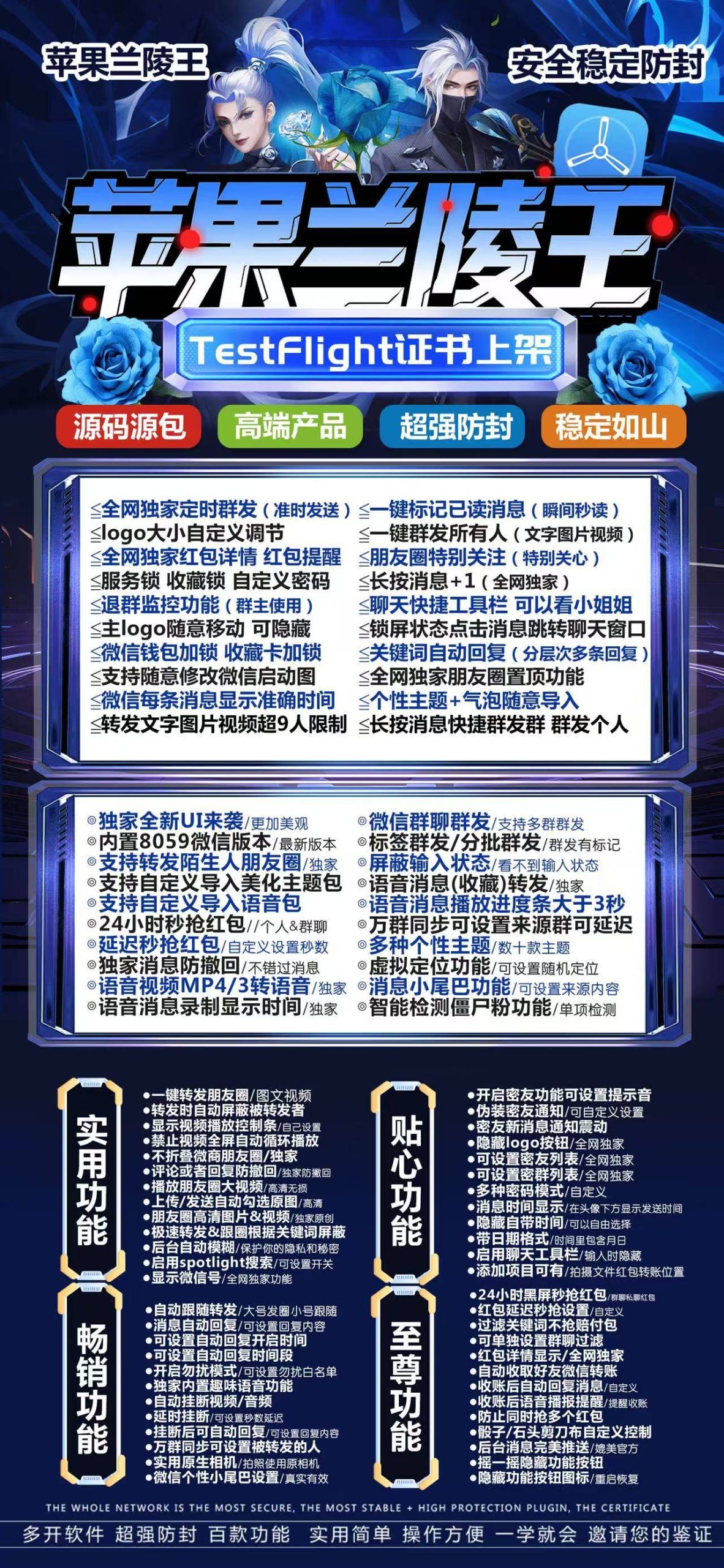 苹果TF·兰陵王官网（斗战神8059）微信多开分身一码一开带转发跟圈-万码库微商站-自助激活码商城-24小时自动发货