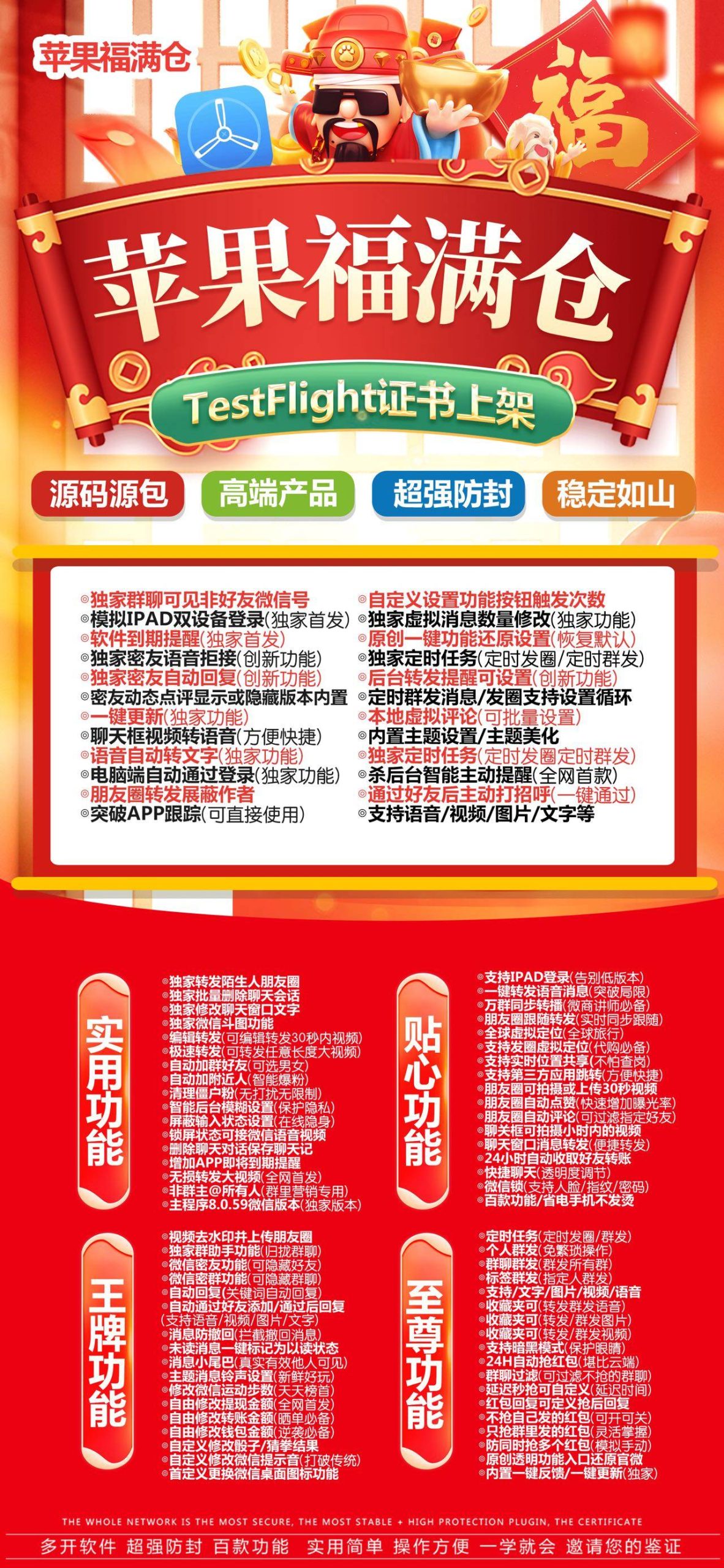 苹果微信福满仓TF（清风同款）多开分身,一码一开,自动跟圈点赞-万码库微商站-自助激活码商城-24小时自动发货