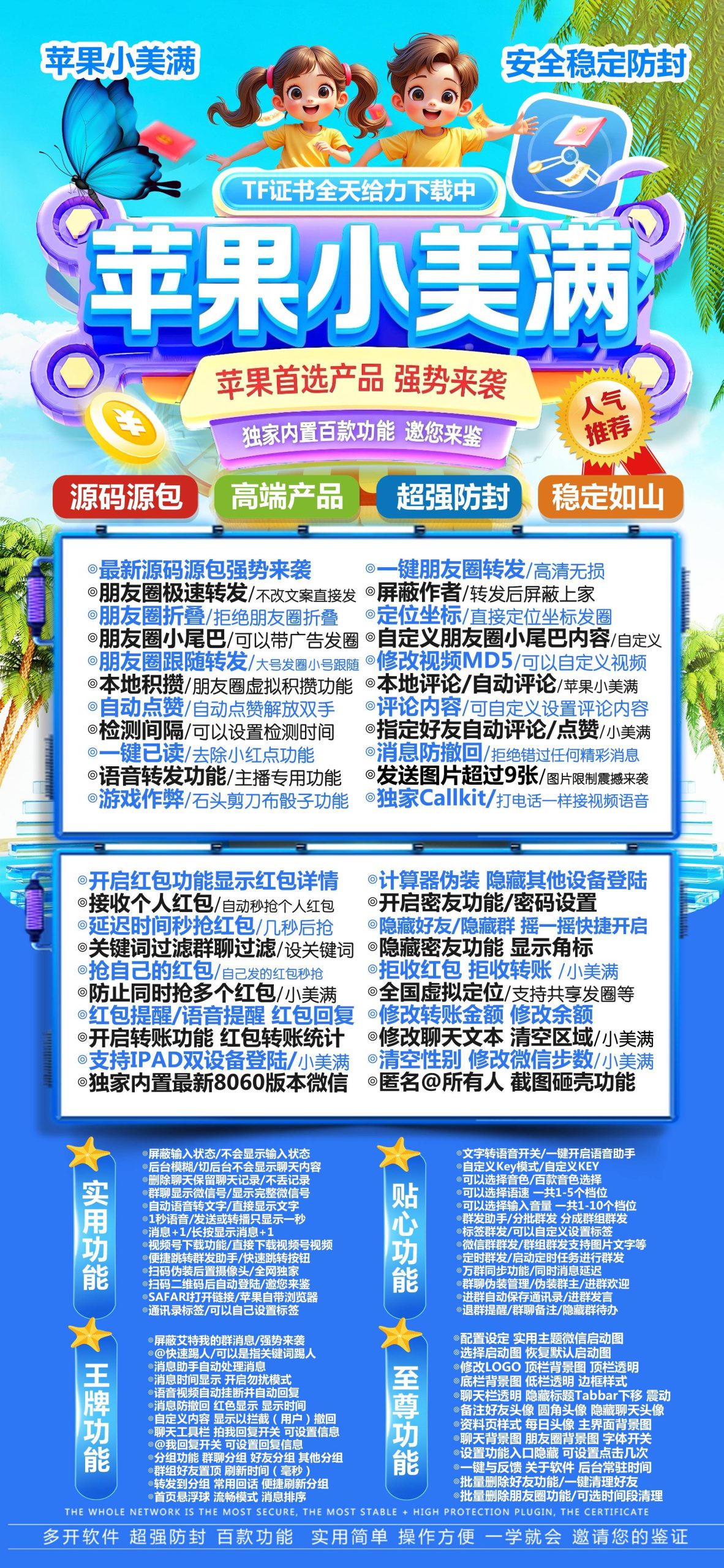 苹果TF小美满(凡尔赛)多开分身官网,一键转发 自动跟圈 百款功能-万码库微商站-自助激活码商城-24小时自动发货