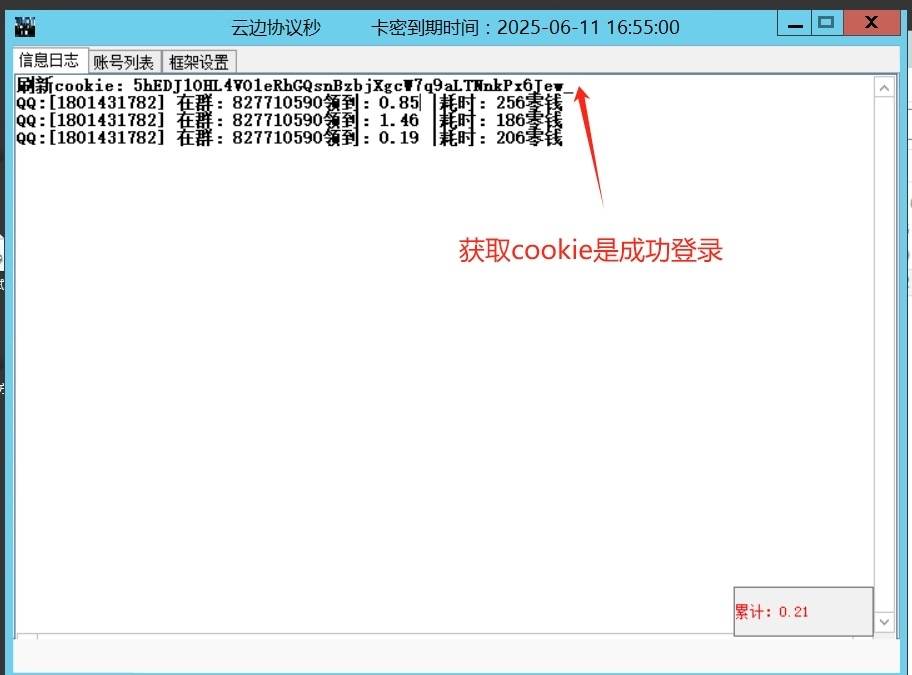 QQ电脑pc自动秒抢软件QQ协议秒官网,支持多号 授权月卡 解放双手-万码库微商站-自助激活码商城-24小时自动发货