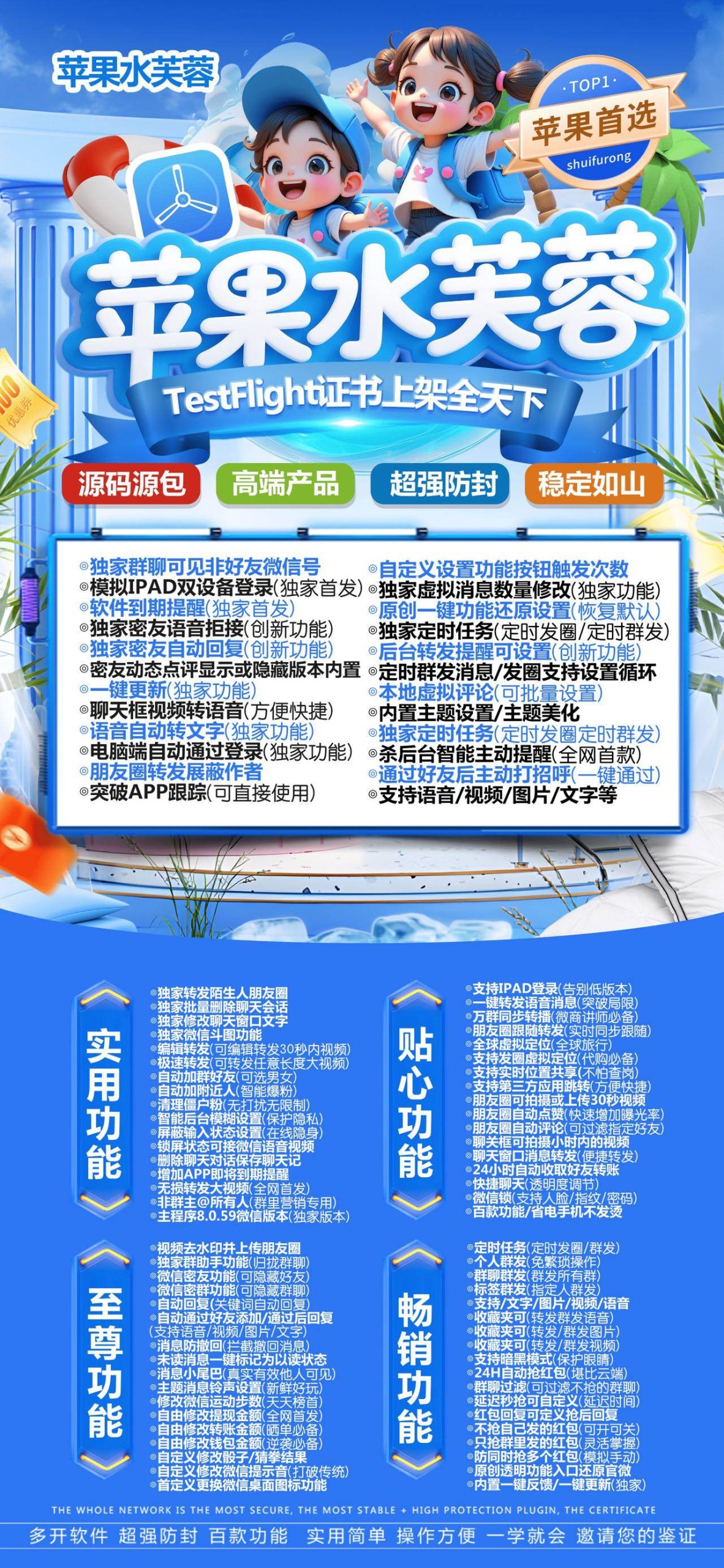苹果tf水芙蓉官网【凡尔赛包】微信多开分身,一键转发自动跟圈-万码库微商站-自助激活码商城-24小时自动发货