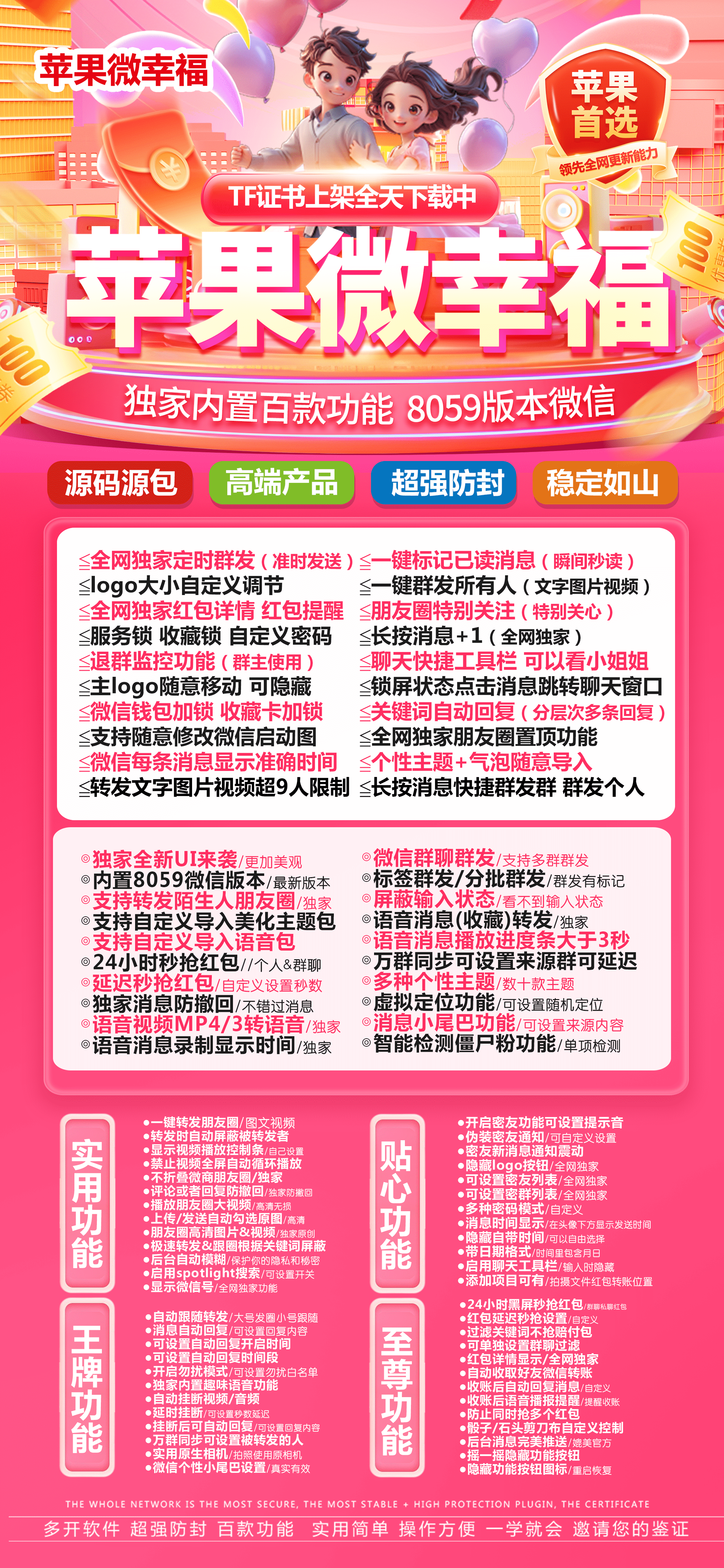 苹果TF微幸福(斗战神)多开分身官网,一键转发 自动跟圈 百款功能-万码库微商站-自助激活码商城-24小时自动发货