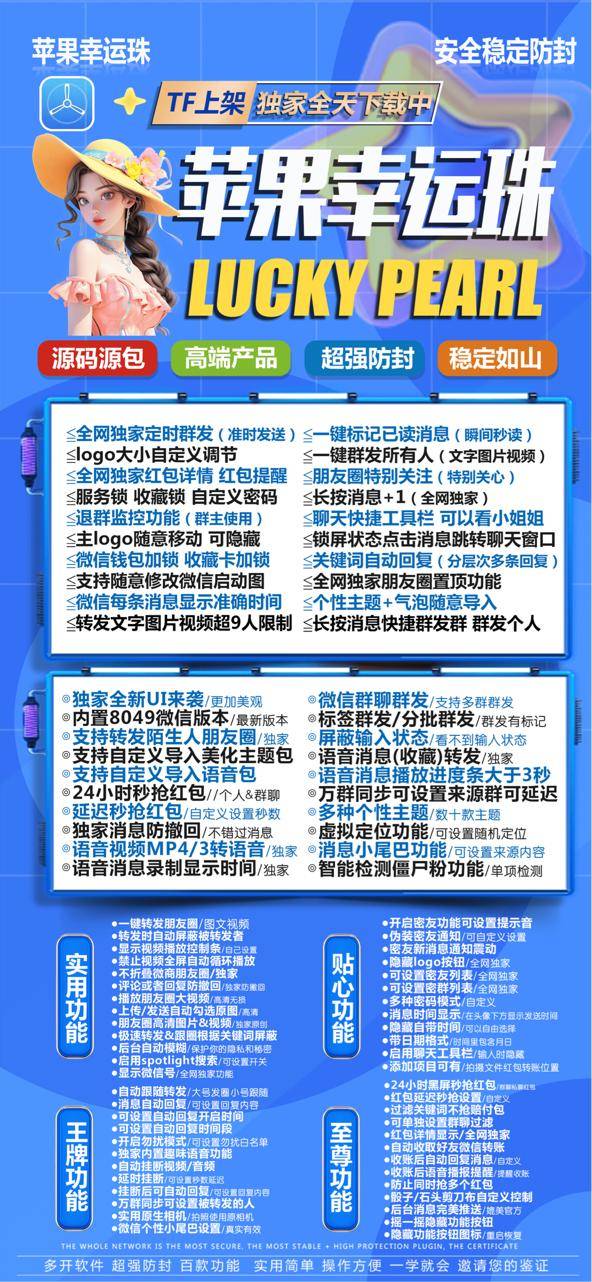 苹果TF幸运珠官网（阿修罗包）多开分身转发跟圈 百款功能-万码库微商站-自助激活码商城-24小时自动发货